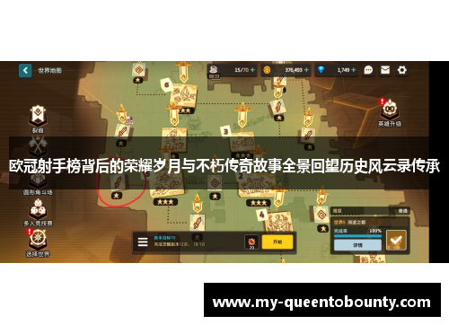 欧冠射手榜背后的荣耀岁月与不朽传奇故事全景回望历史风云录传承