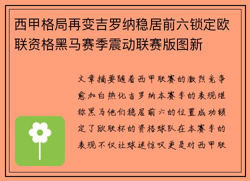 西甲格局再变吉罗纳稳居前六锁定欧联资格黑马赛季震动联赛版图新 西甲格局再变吉罗纳稳居前六锁定欧联资格黑马赛季震动联赛版图新