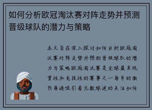 如何分析欧冠淘汰赛对阵走势并预测晋级球队的潜力与策略