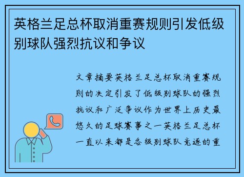 英格兰足总杯取消重赛规则引发低级别球队强烈抗议和争议