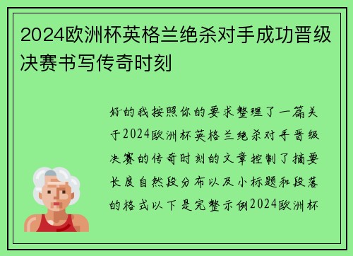 2024欧洲杯英格兰绝杀对手成功晋级决赛书写传奇时刻 2024欧洲杯英格兰绝杀对手成功晋级决赛书写传奇时刻